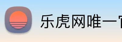 乐虎网唯一官网 Logo